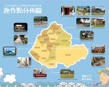 110年度補助社區分布地圖