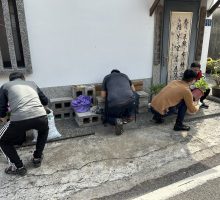 施作過程